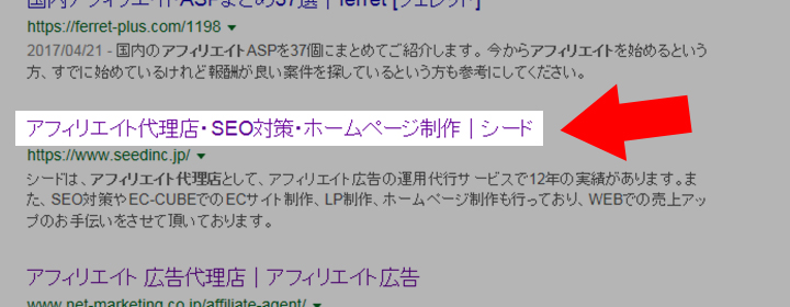 タイトルタグはGoogle等の検索エンジンの検索結果のタイトルとして表示される役割をもっています。